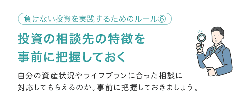 投資で失敗しない よくある6つの失敗と負けない6つのルールとは 資産運用相談ナビ