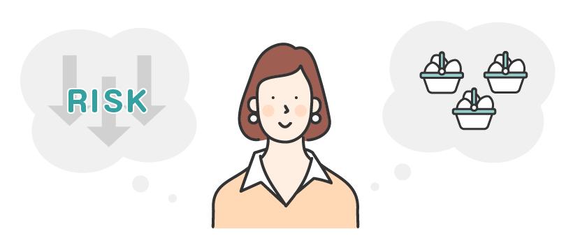 リスクと上手に付き合う