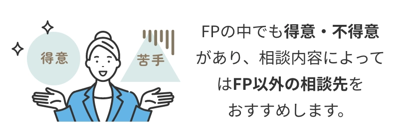得意分野・苦手分野があることを理解しておく