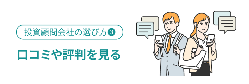 口コミや評判を見る