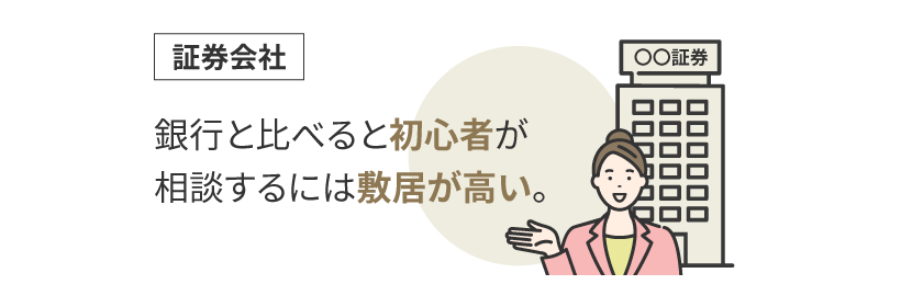 証券会社