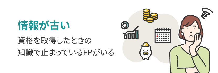 古い情報しか持っていない