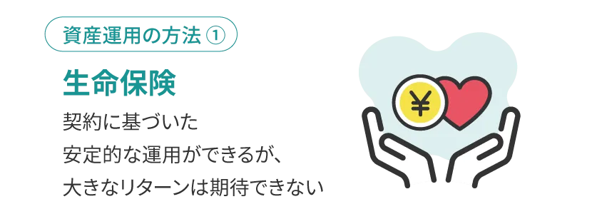 生命保険に加入する