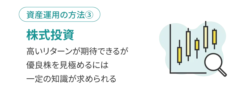 株式投資する